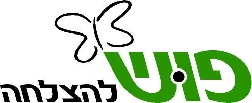 פוש להצלחה