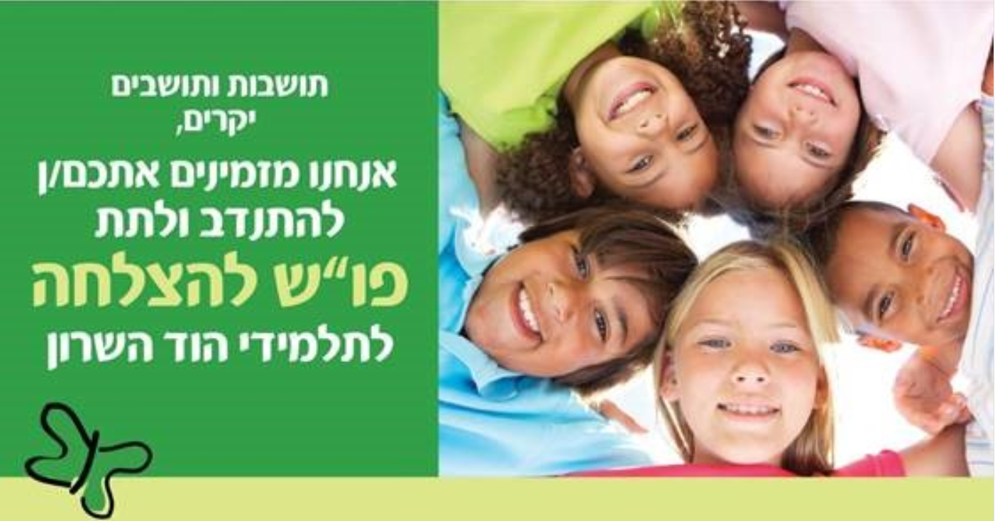 פוש להצלחה 
