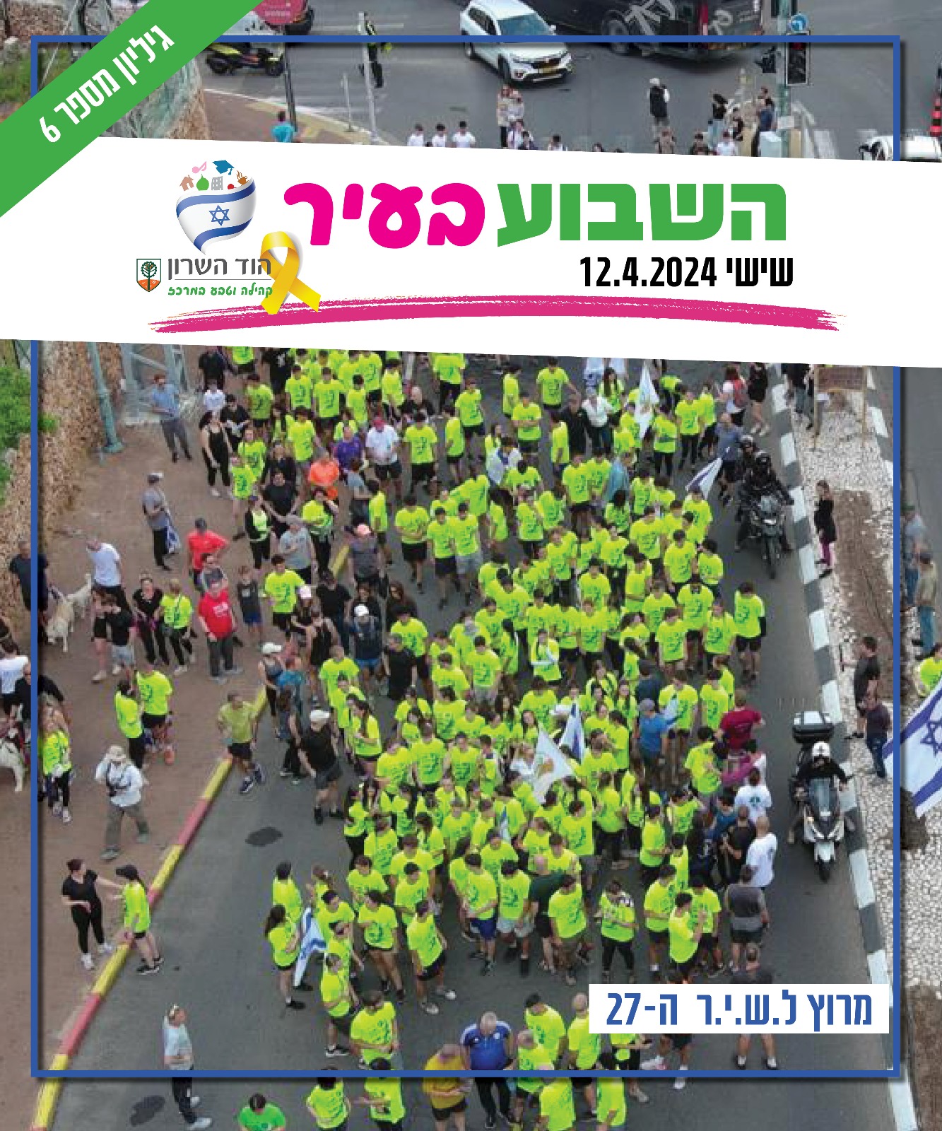השבוע בעיר 12.4