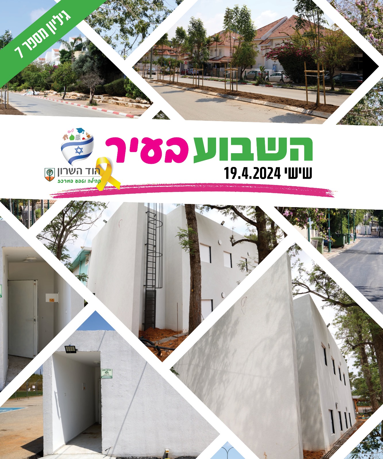 השבוע בעיר 19.4