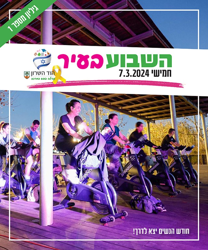 השבוע בעיר 7.3