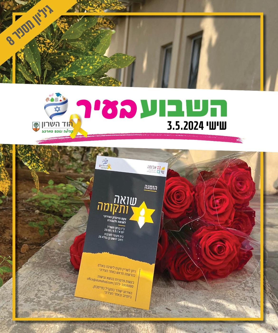 השבוע בעיר