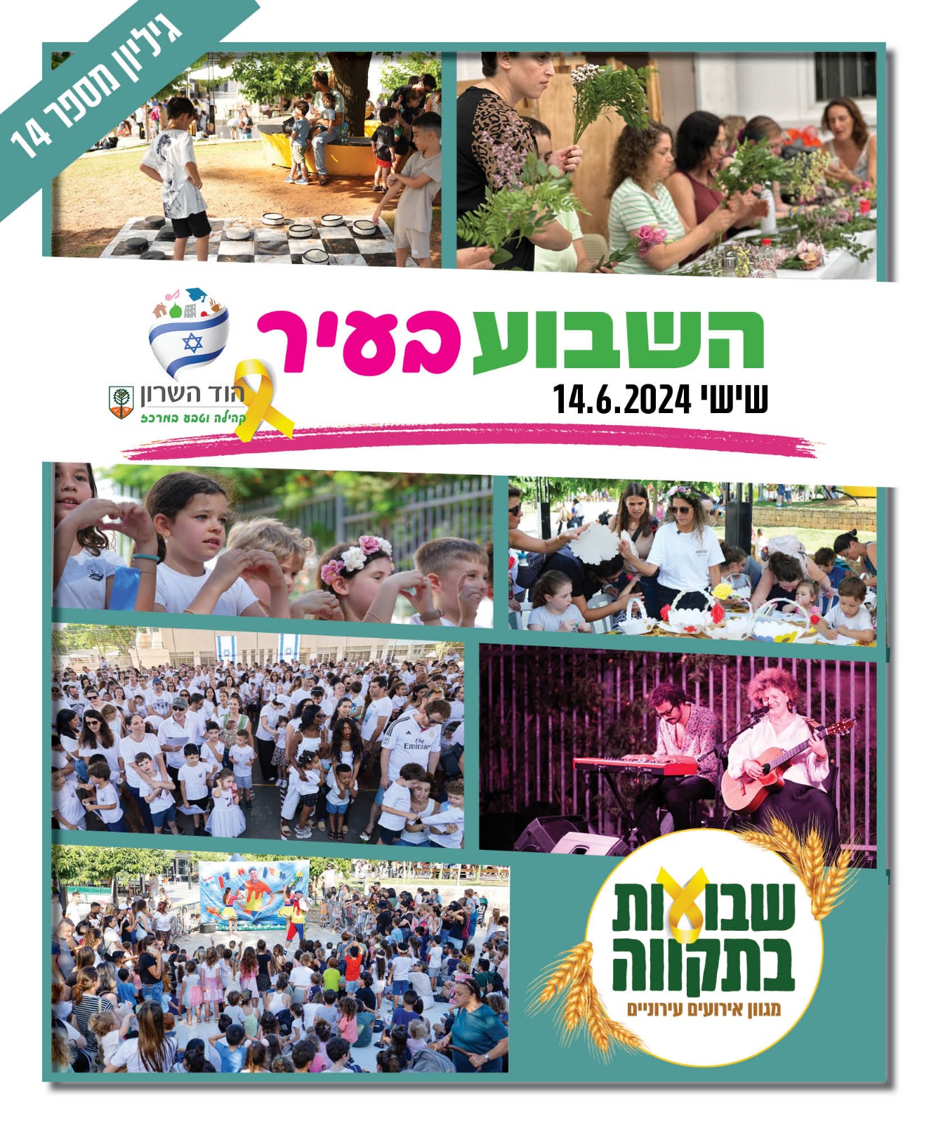 השבוע בעיר 14.6