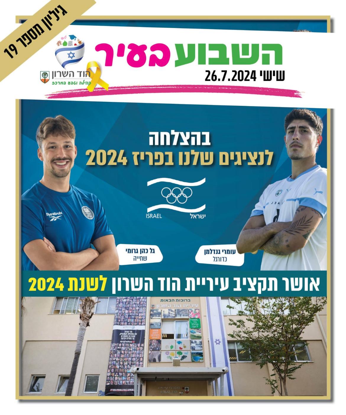 השבוע בעיר 26.7