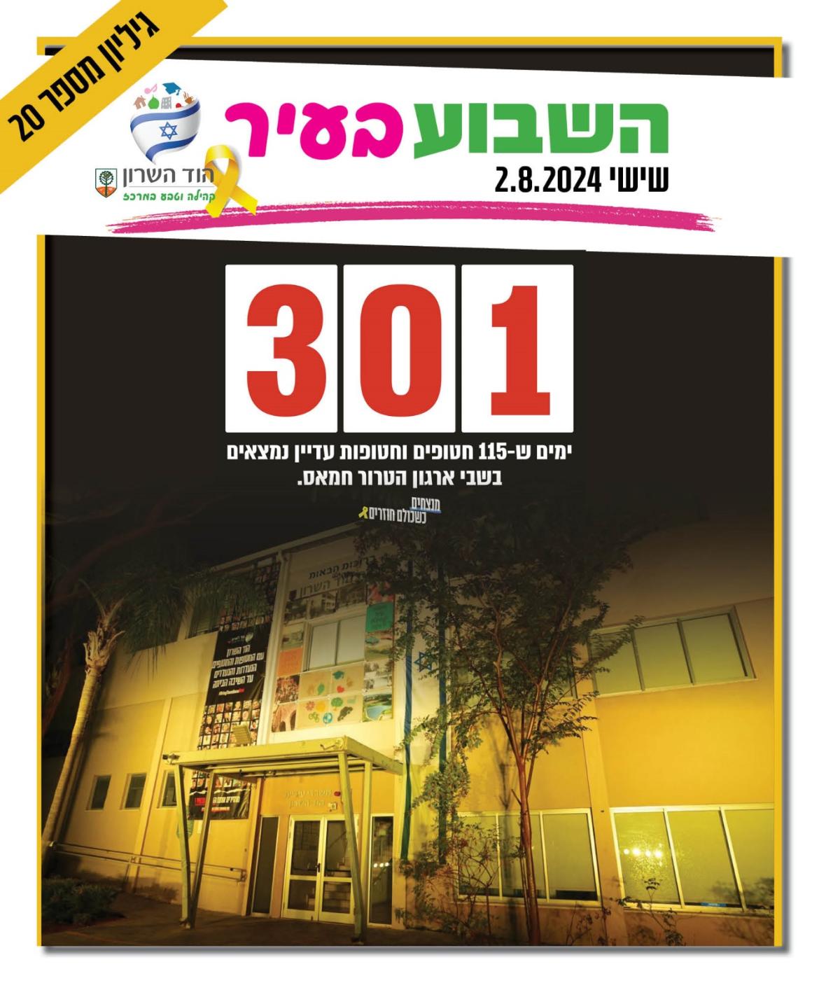 השבוע בעיר 2.8