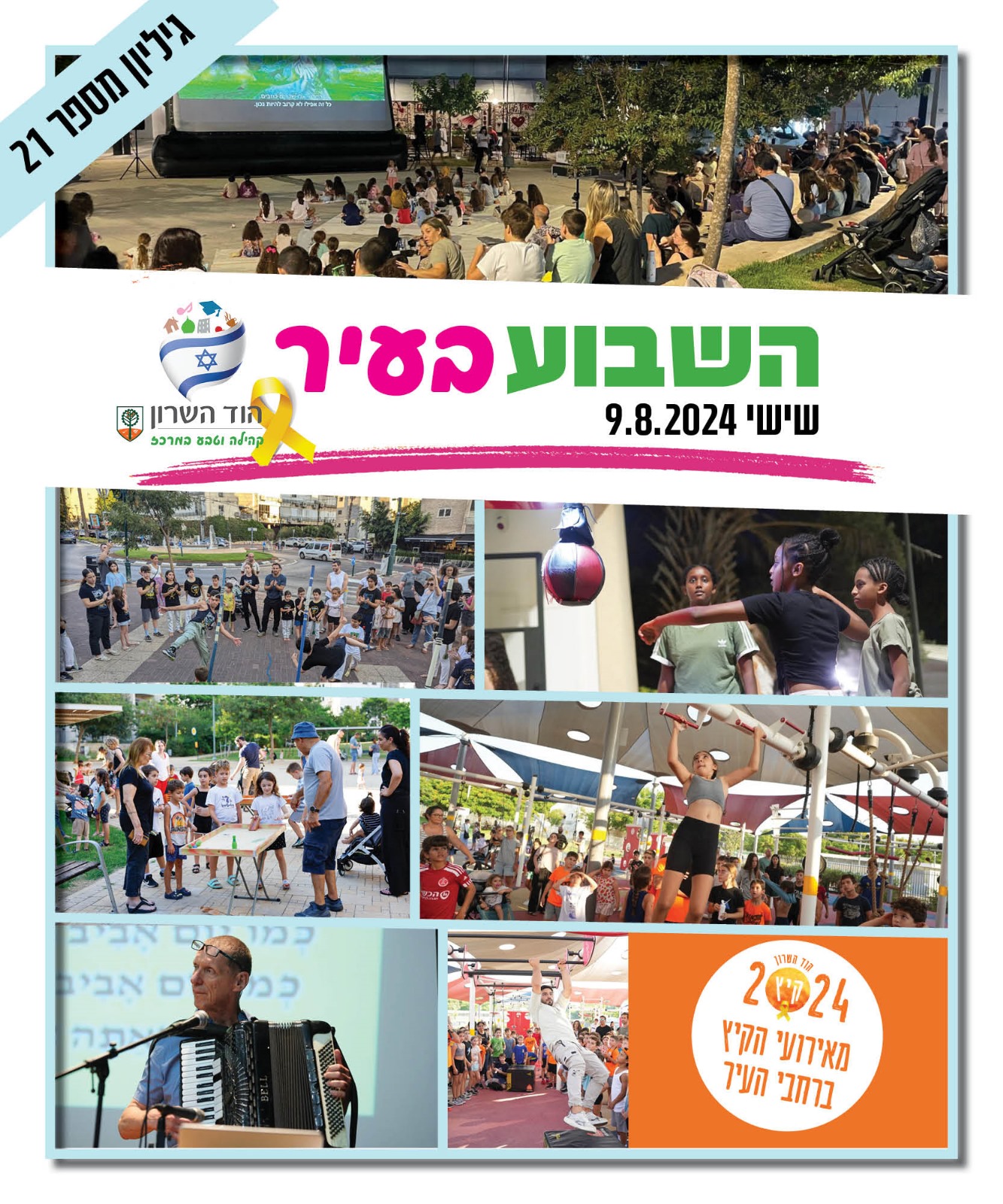 השבוע בעיר.98