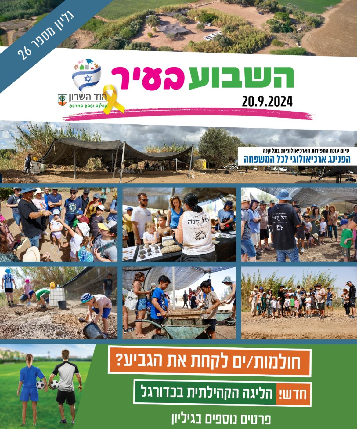 השבוע בעיר 20.9