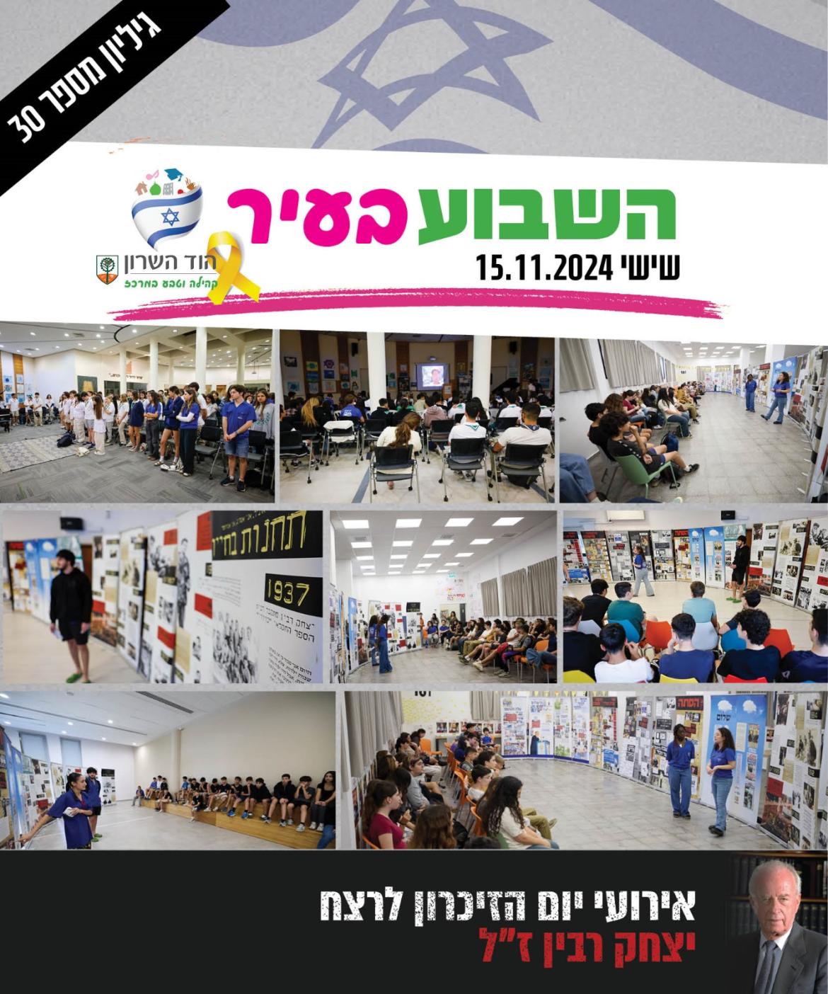 השבוע בעיר 15.11