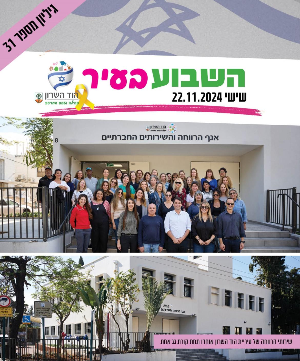 השבוע בעיר 22.11