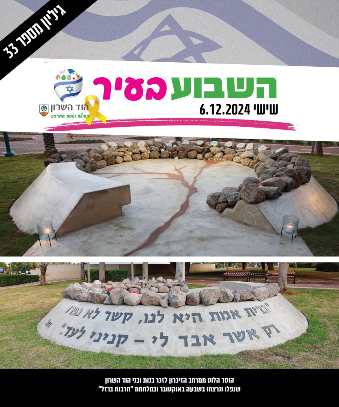 השבוע בעיר 6.12.2024