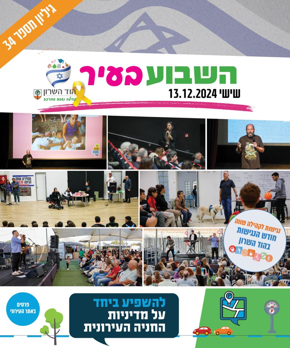 השבוע בעיר 13.12