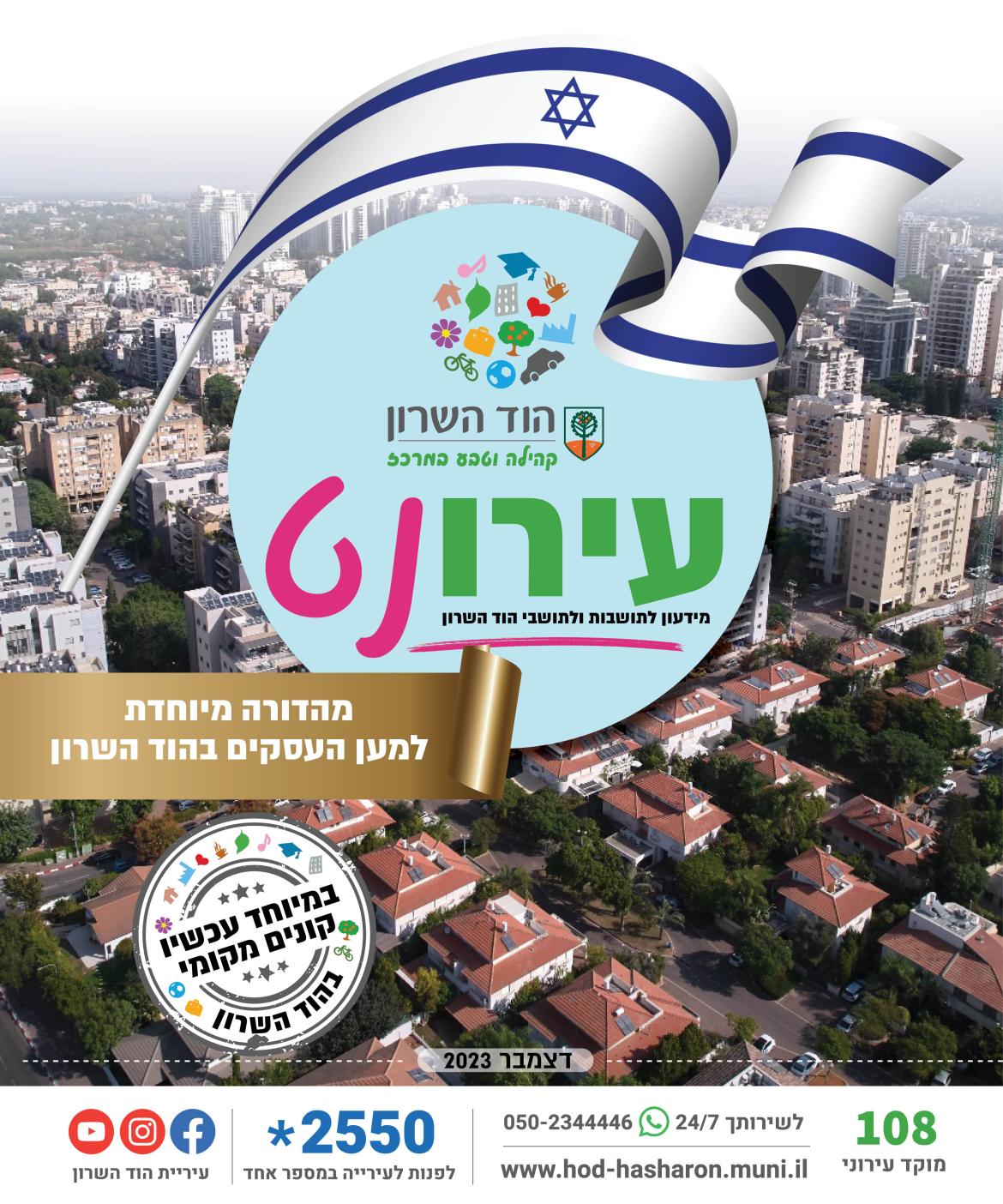 השבוע בעיר