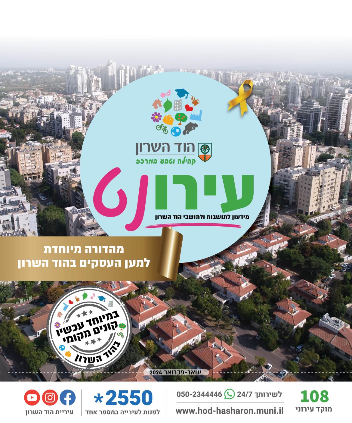 השבוע בעיר 