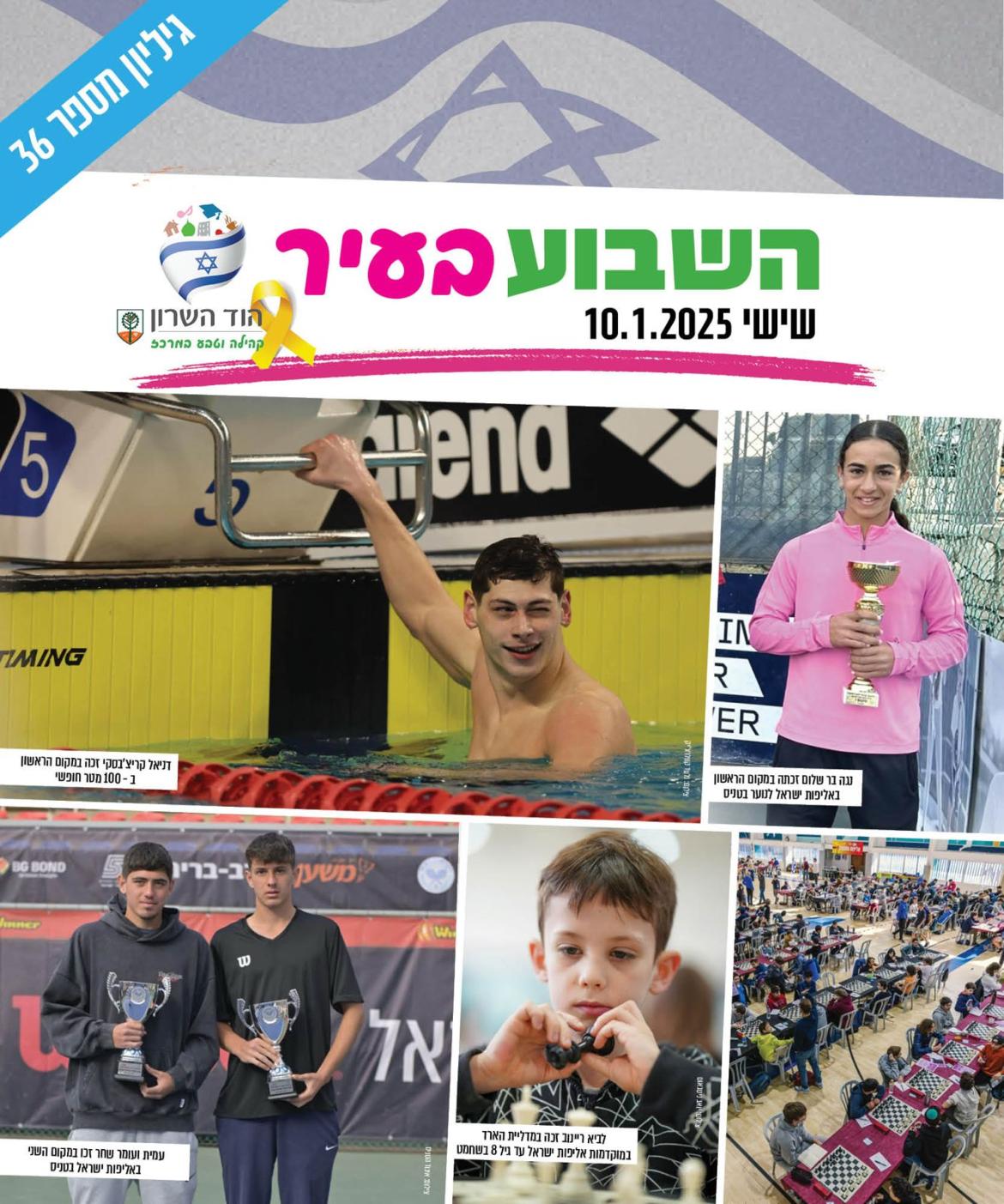 השבוע בעיר - שישי 10.01.25