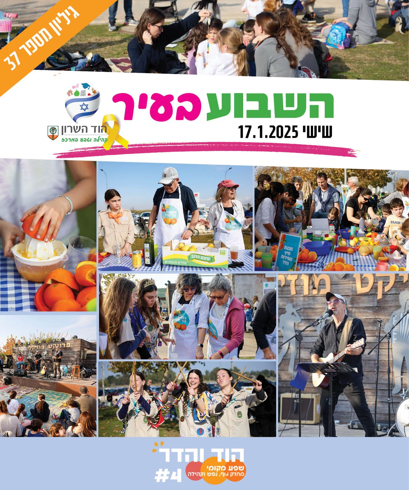 השבוע בעיר 17.1 