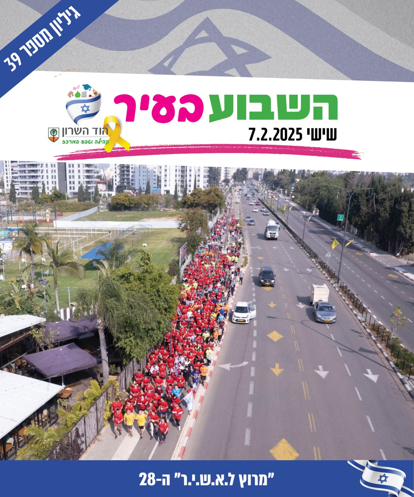 השבוע בעיר 7.2.2025