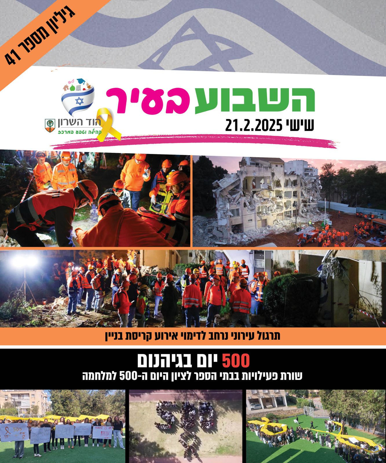 השבוע בעיר 21.02.25