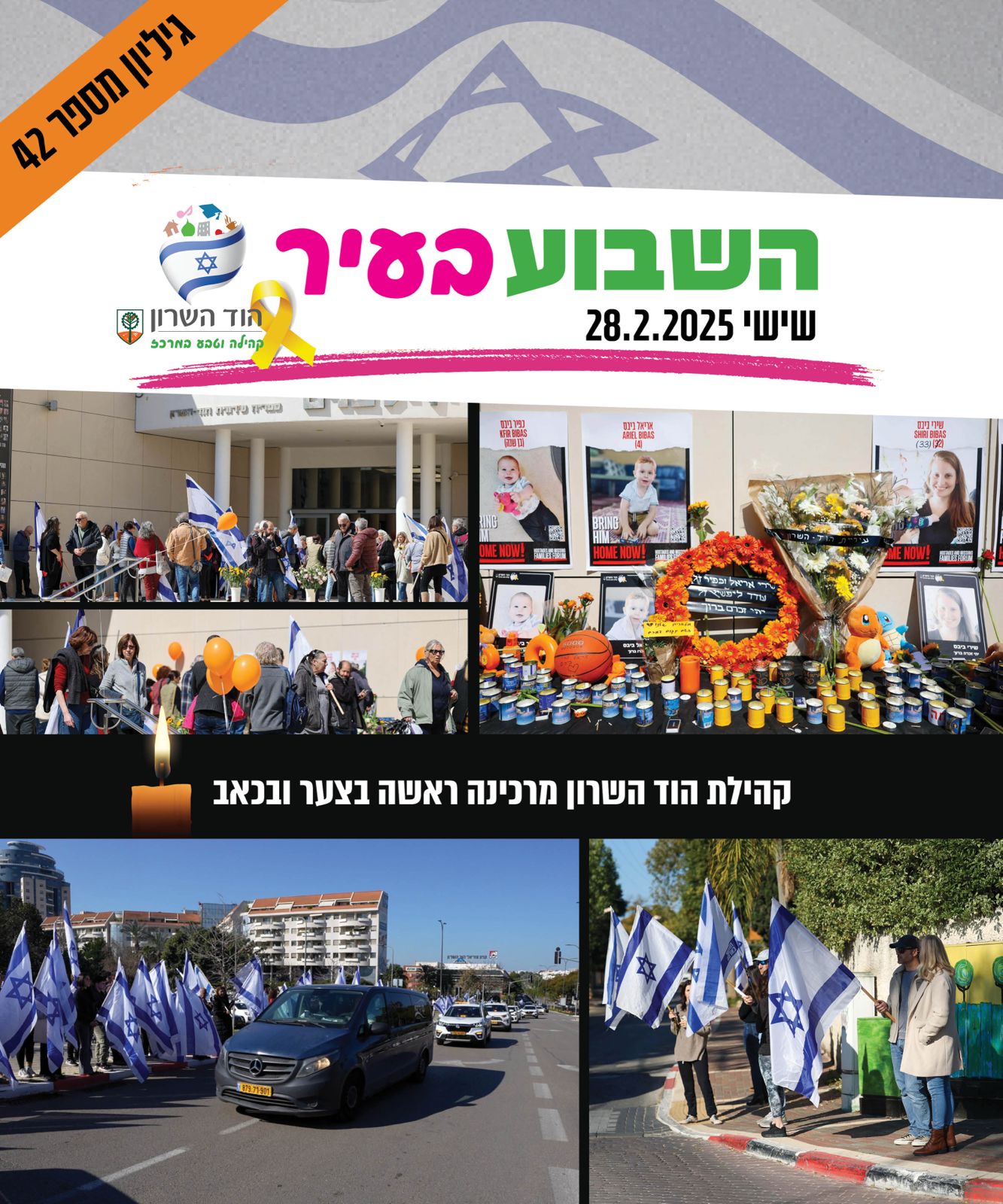 השבוע בעיר 28.2