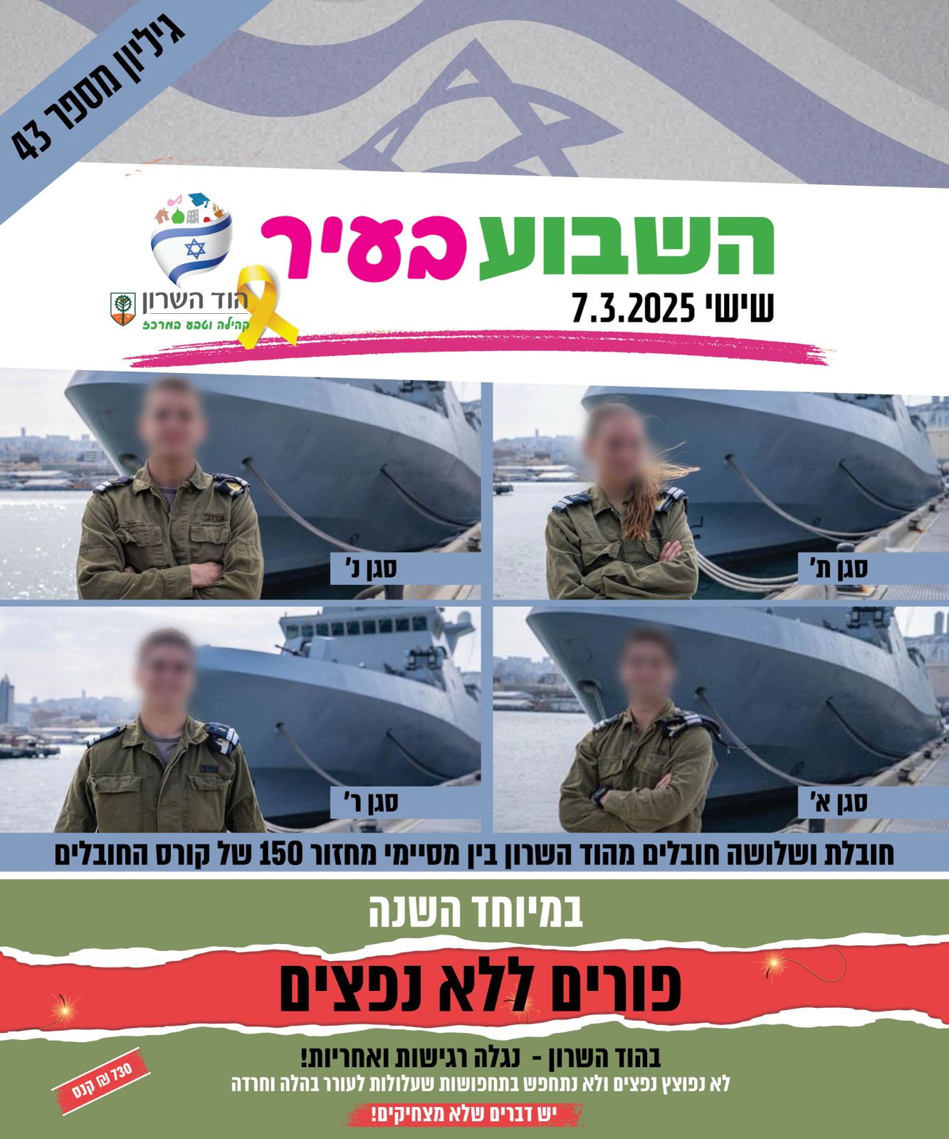 השבוע בעיר 7.3