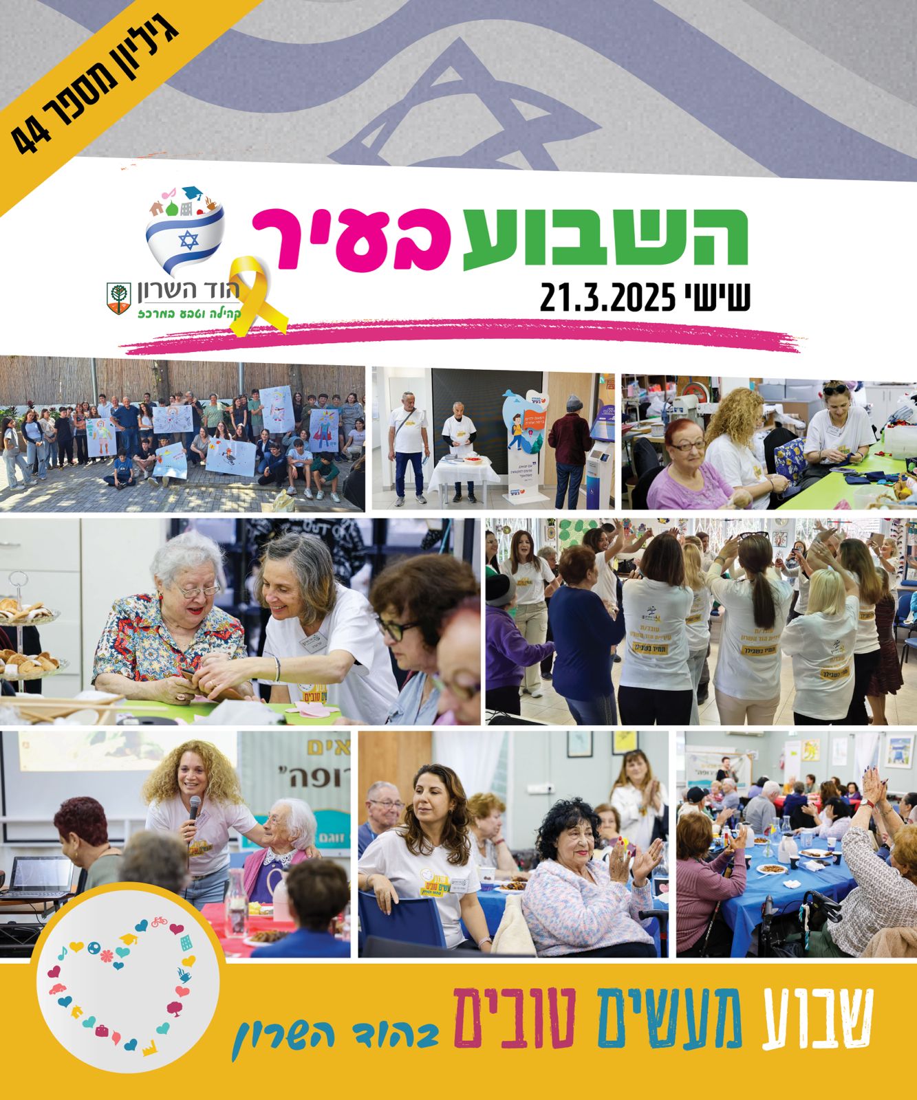 השבוע בעיר 21.3