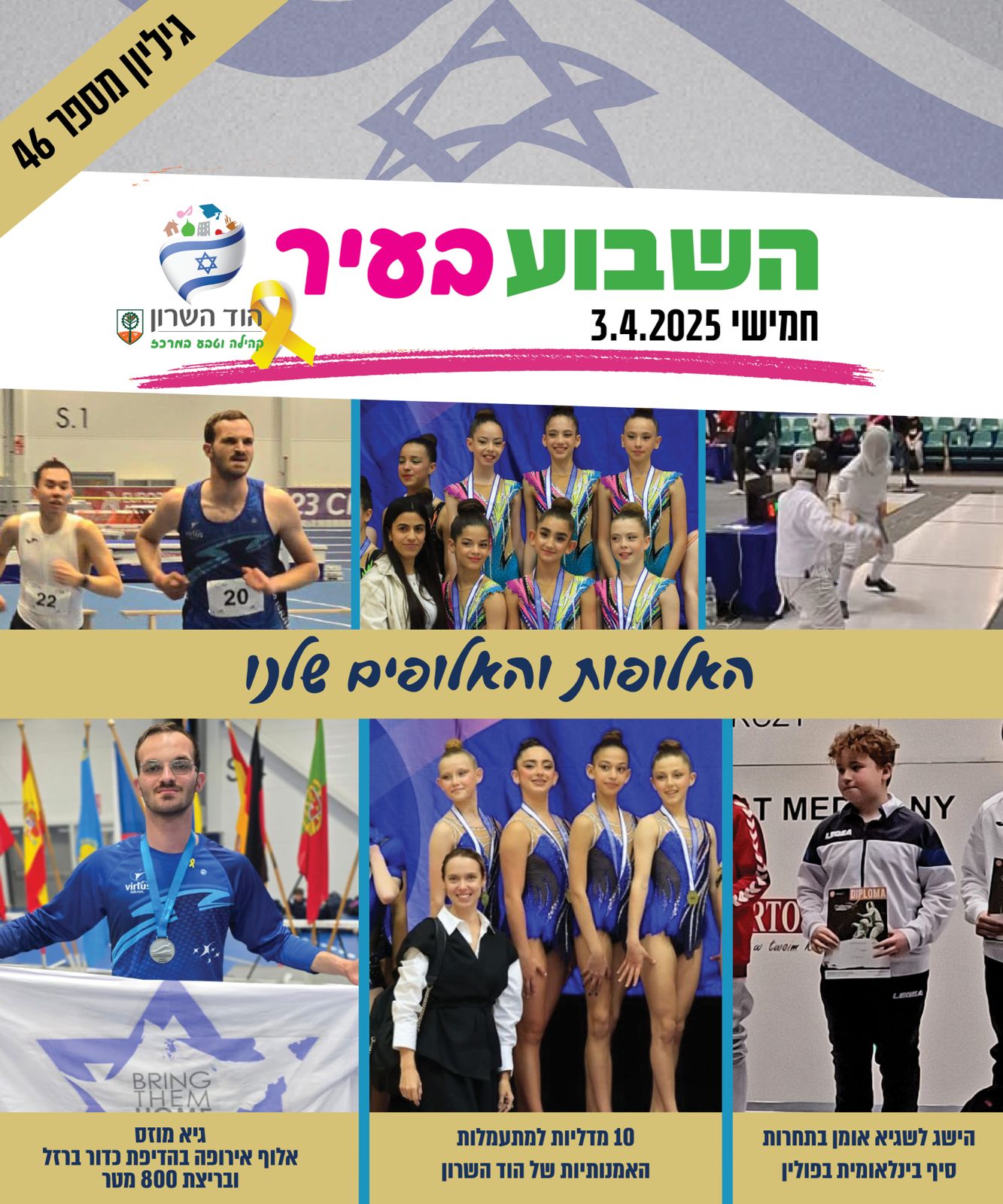 השבוע בעיר 3.4