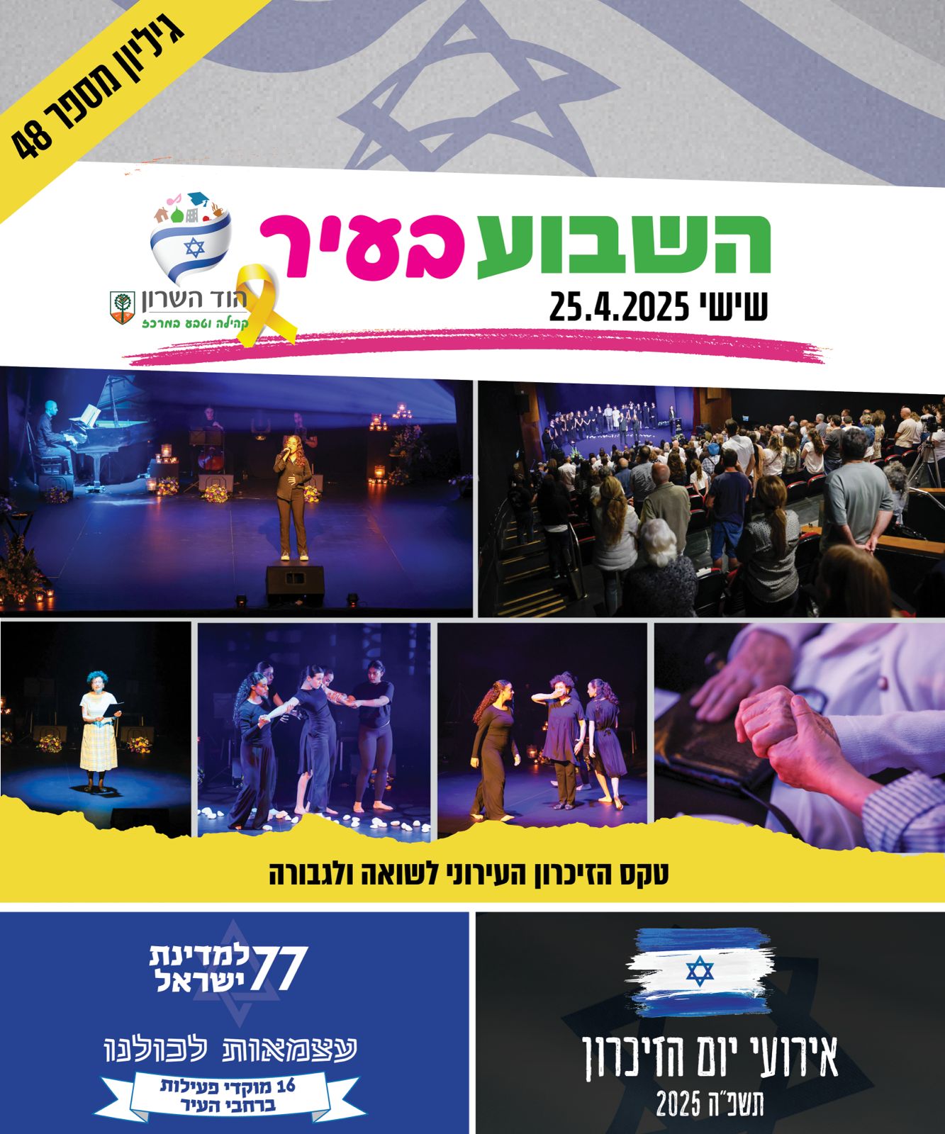 השבוע בעיר 25.4