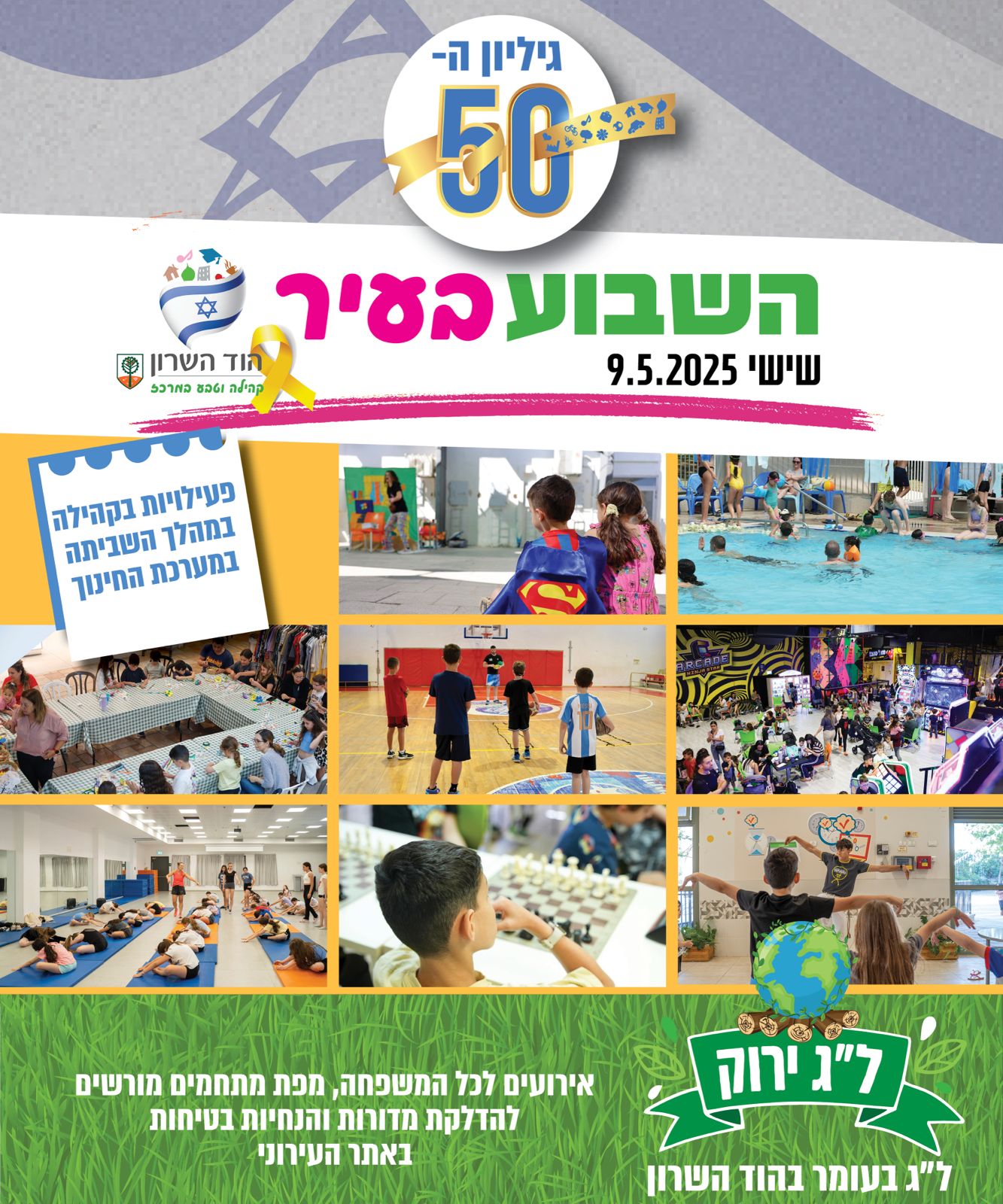 עלון שבועי