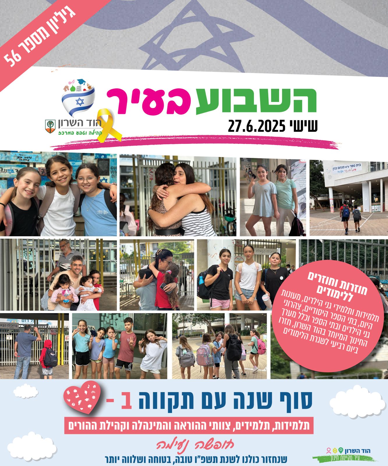 השבוע בעיר 27.6