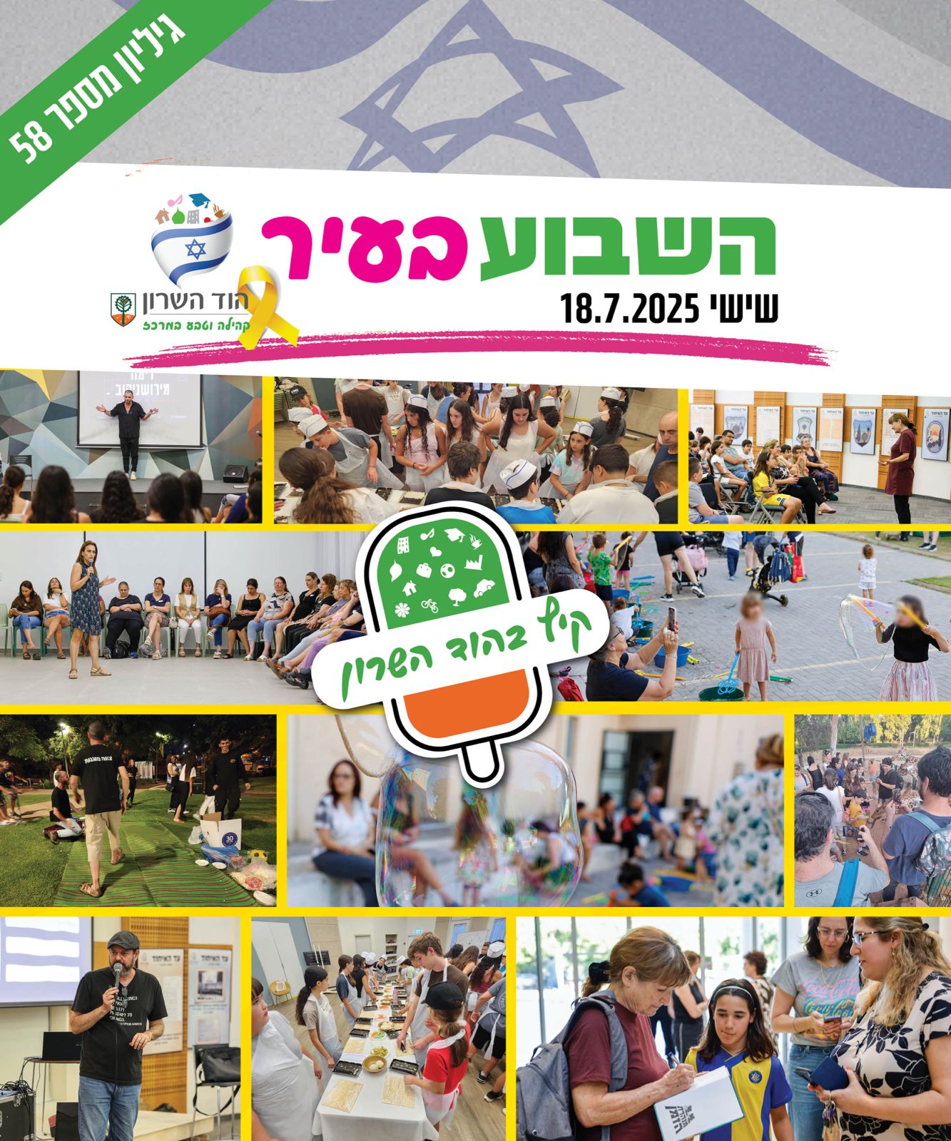 השבוע בעיר 18.8