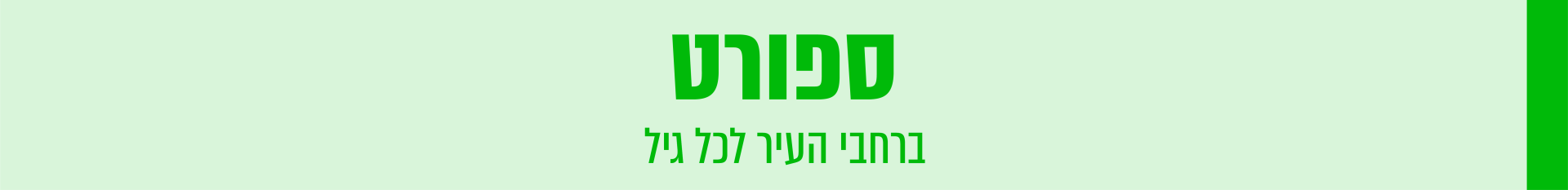 ספורט