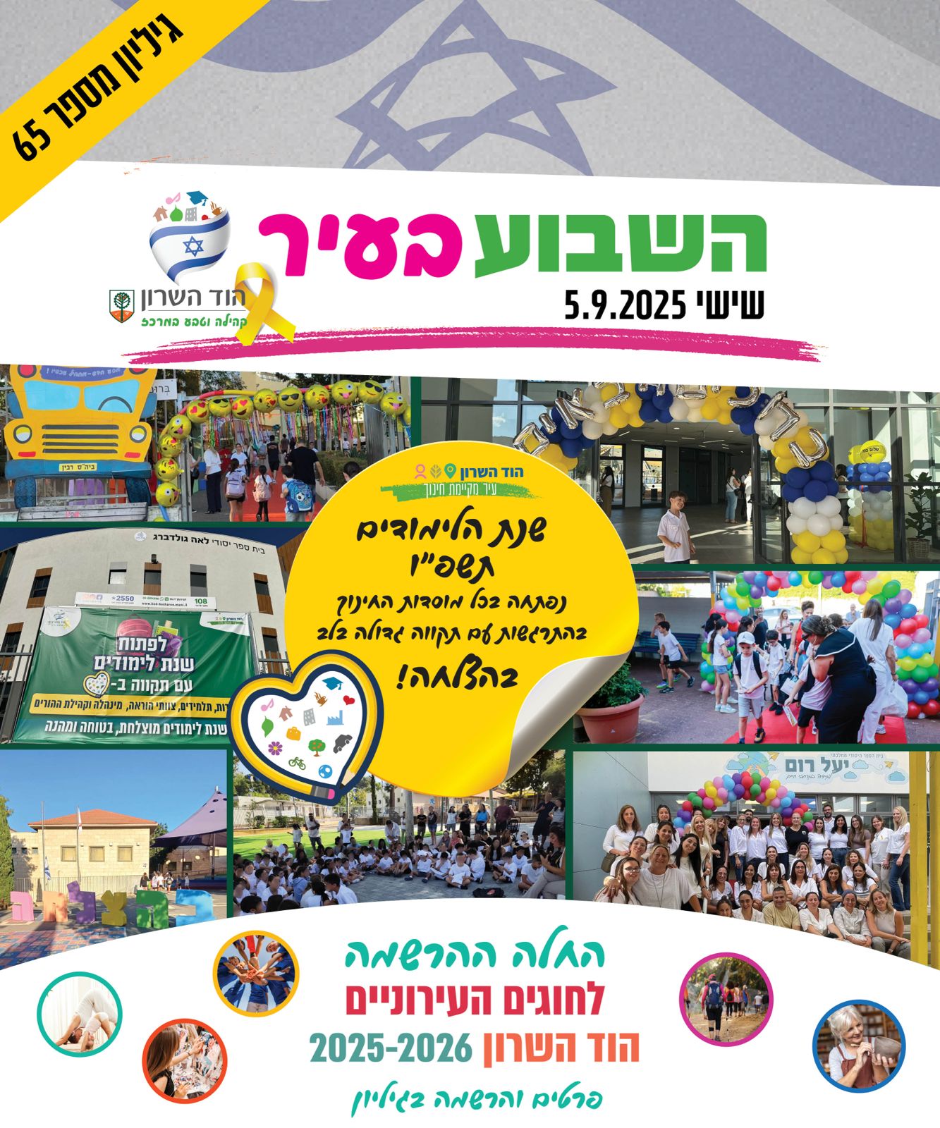 השבוע בעיר 5.9