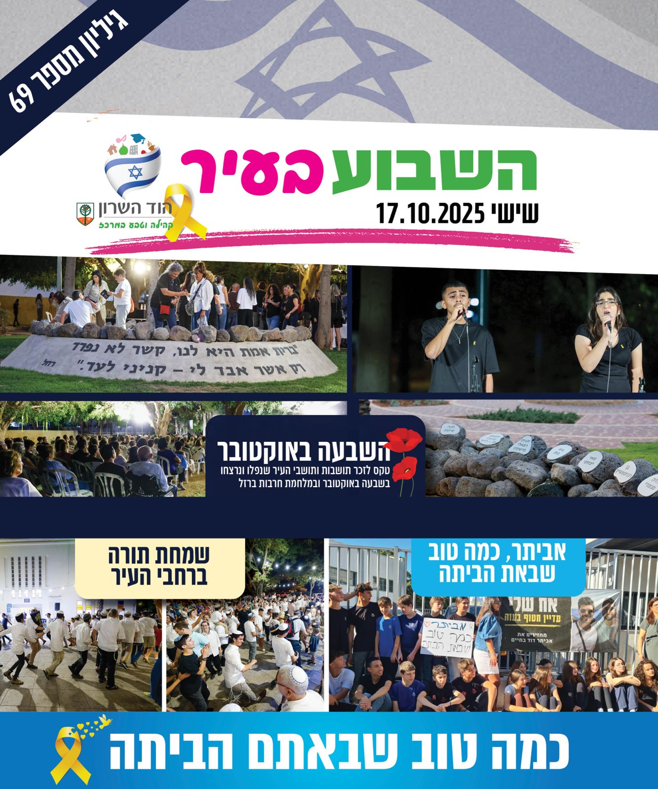השבוע בעיר 17.10.25