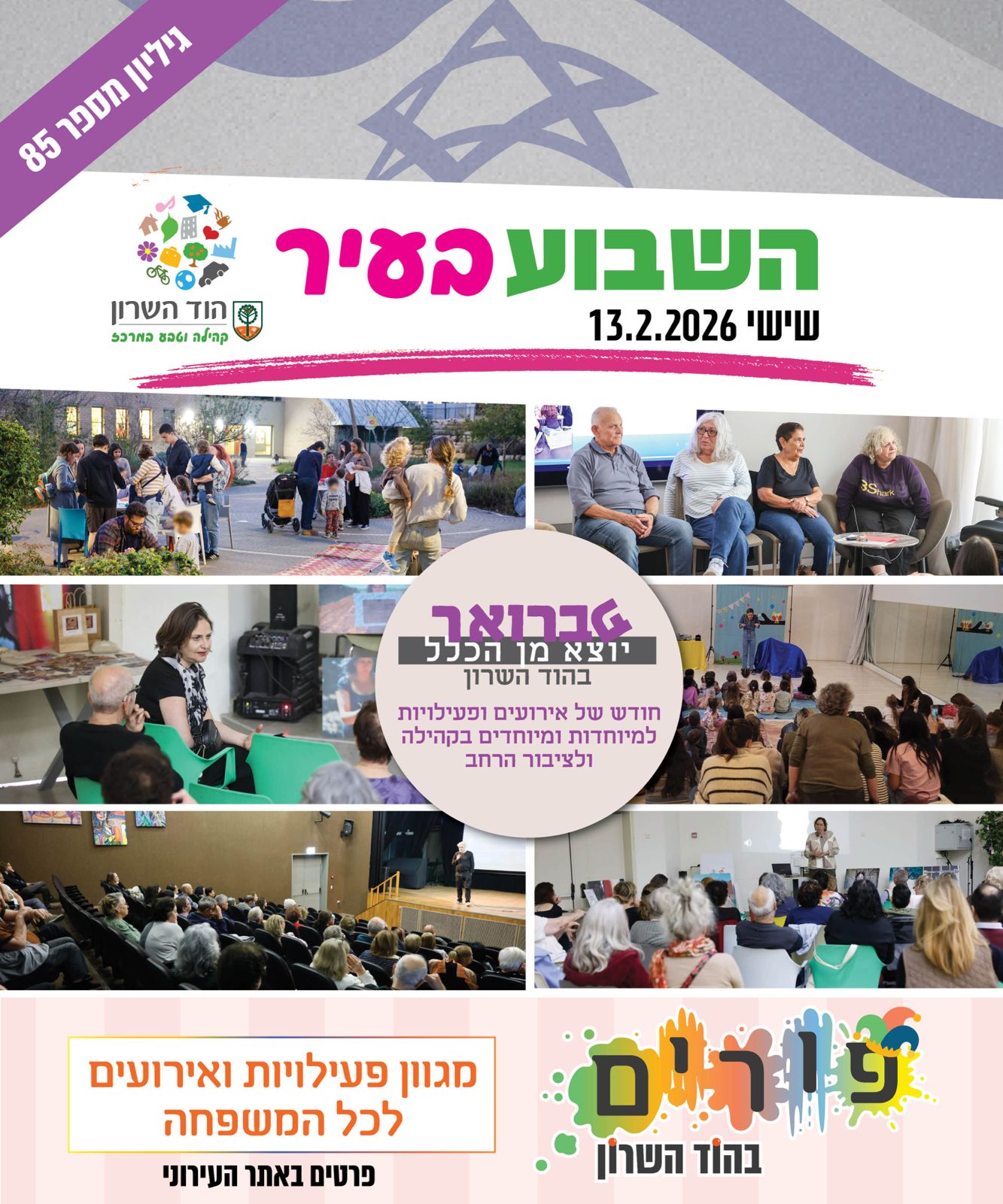 השבוע בעיר 13.2
