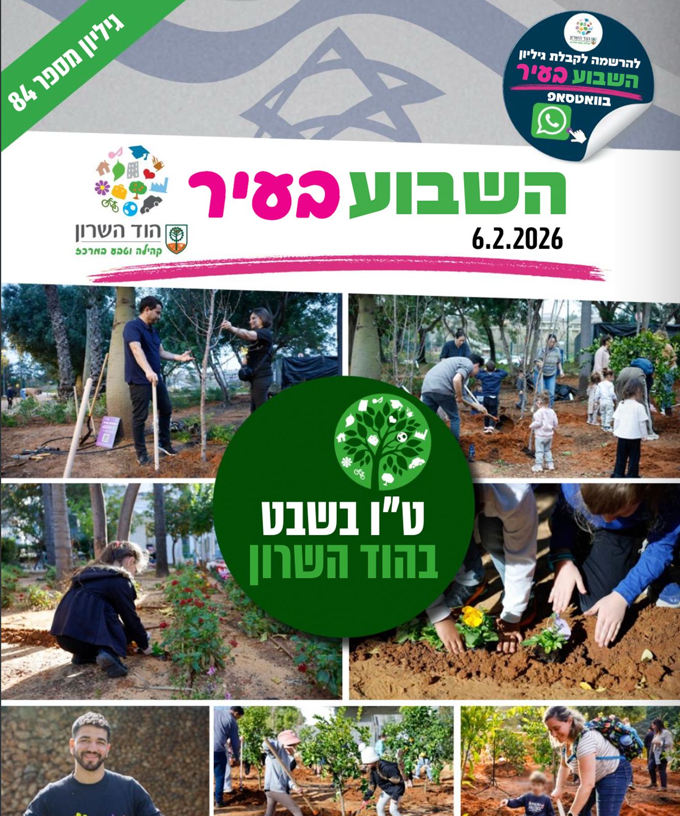 השבוע בעיר 6.2