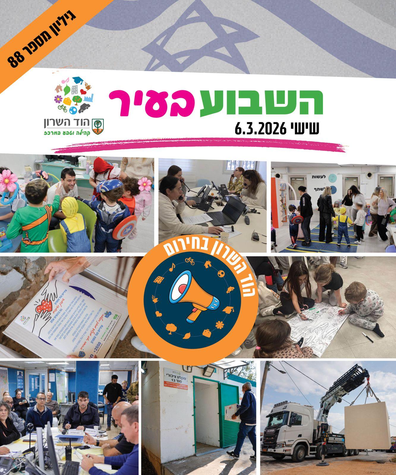 השבוע בעיר 6.3