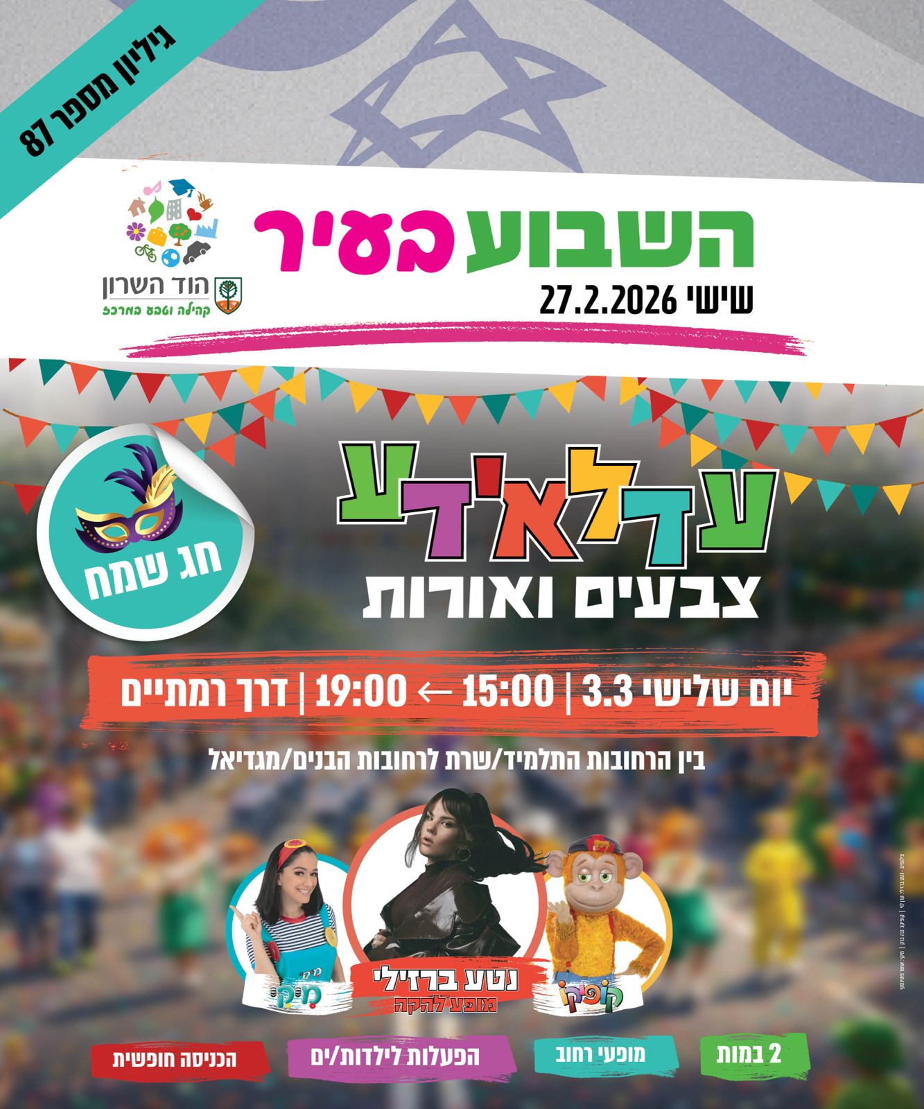 השבוע בעיר 27.2