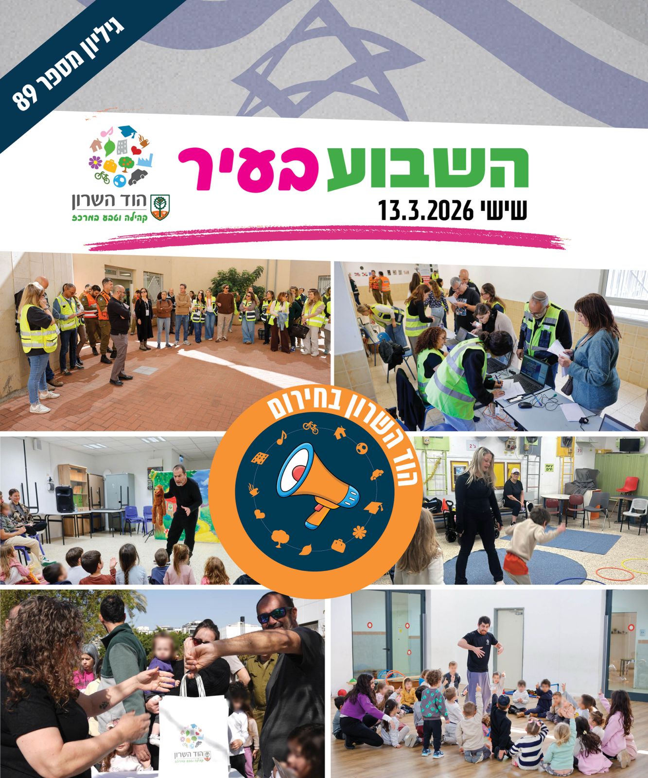השבוע בעיר 13.3