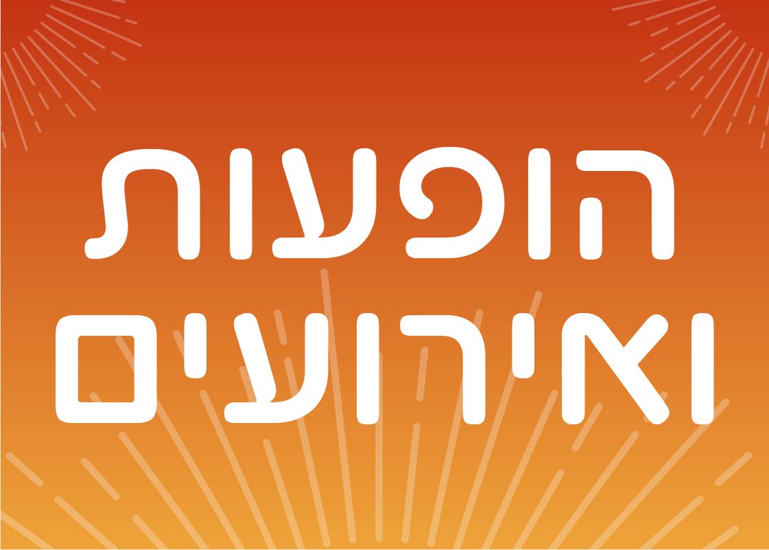 תרבות ואירועים