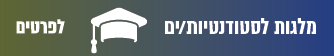 מלגות סטודנטים