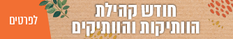 חודש הוותיקים