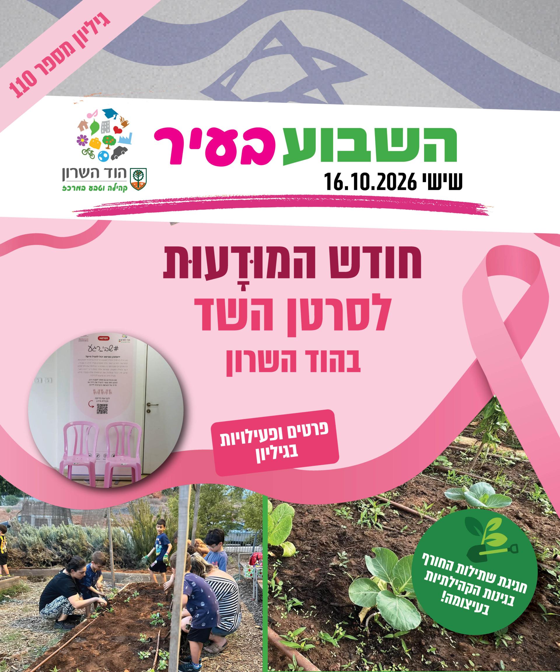 השבוע בעיר 16.10.26