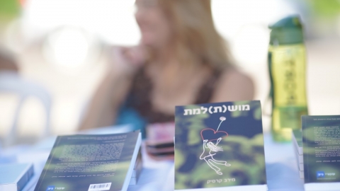 שבוע הספר (55).JPG