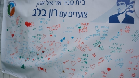 צעדת רון ארד 2023 (62).JPG