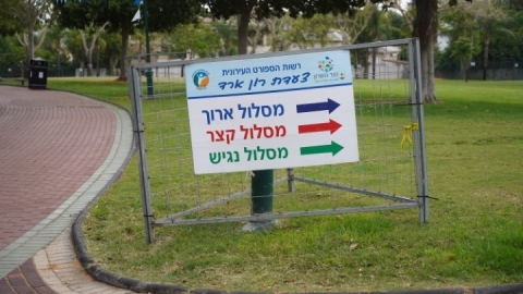 צעדת רון ארד 2023 (92).JPG