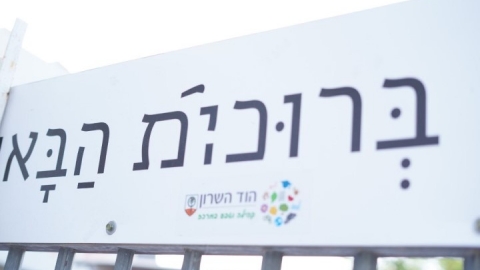 פתיחת שנהל תשפד (55).jpg